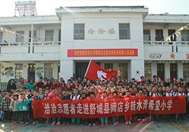 送溫暖 送快樂——洽洽志愿者走進舒城縣闕店鄉(xiāng)轉(zhuǎn)水灣洽洽希望小學